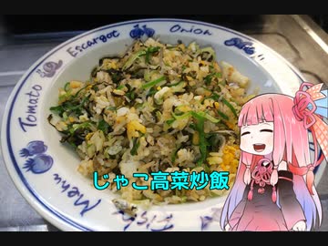 自称ものぐさな茜のエンジョイクッキング　～じゃこ高菜炒飯～