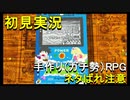 【RPGタイム！～ライトの伝説～】放課後Gタイム　part7【初見実況】