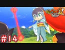 #14 ふぶき姫の足チラ？遂にロケット完成！USAピョンとヒューリー博士の対面！？ 妖怪ウォッチ3スキヤキ 実況プレイ