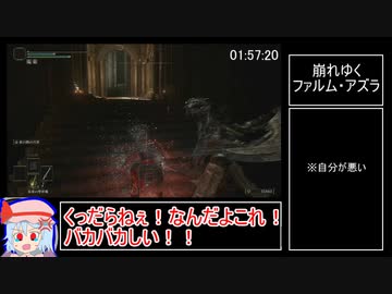 エルデンリング　ラ二エンド　月隠チャート　バグあり　speedrun　IGT１：４２：５９　後編