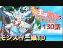 うぷ主は美少年になるようです モンスター娘TD 130話 イベントクエスト「ゲシュペンス島ふしぎめぐり！」E-1
