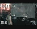 ピチってるだけなら恐くない【バイオハザード】#19