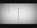 命に嫌われている。 / chiot