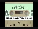 ほぼ残念音質!パチソン大会　※全曲パチソン(オリジナル歌手本人の歌唱ではありません) 1/2