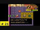 # 21   カプコンが中心となって開発したゼルダの伝説シリーズ【ゼルダの伝説 ふしぎの木の実 ～大地の章～】