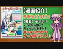 【ゆっくり漫画紹介】きみとピコピコ