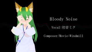 BloodyNoise /初音ミク