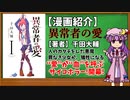 【ゆっくり漫画紹介】異常者の愛