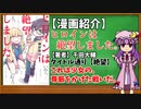【ゆっくり漫画紹介】ヒロインは絶望しました。
