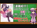 【ゆっくり漫画紹介】僕は君たちを支配する