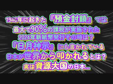 これから日本を誰がどう支配していくのか...もう決まっている