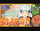 【#10】「ときめきメモリアルGS4」2人でキラキラ青春時代を過ごす実況プレイ！｜女性実況