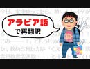 【再翻訳】今日、電車乗ってたら、前にキモオタが二人乗ってきた。なんか一人がデカイ声で「貴様は～～～！！だから２ちゃんねるで馬鹿にされるというのだ～～～！！この～～～！」ともう片方の首を【2chコピペ】