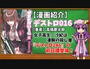 【ゆっくり漫画紹介】デストロ016