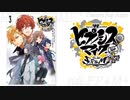 『ヒプノシスマイク-Division Rap Battle-』コミックCMまとめ 04
