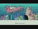 ヤドカリサバイブ