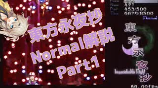 東方永夜抄normalクリア重視解説part1