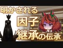 【ゆっくりCOC】ウマ娘クトゥルフ！　第５話