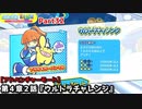 ぷよぷよテトリス Part32 第４章２話『ウルトラチャレンジ』アルル＆カーバンクル(テトリス)【アドベンチャー4-2】