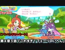 ぷよぷよテトリス Part33 第４章３話『こわすぎ！フェーリのいへん』りんごvsフェーリ(スワップ)【アドベンチャー4-3】
