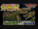 【悪魔城ドラキュラ サークル オブ ザ ムーン】#6　ドラゴンゾンビに斧無双　攻略実況