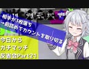 【Splatoon2】今日からガチマッチ反省会part21【前に出ることを覚えたエリア編】