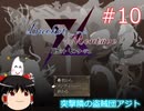 【ゆっくり実況】憧れのバケモンマスターになりたいな part10（バケットモンタージュ）