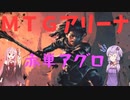 【MTGアリーナ】ニューカペナ、赤単アグロ【アルケミー】