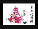 東方幻想郷 Bad Apple!! RSEアレンジ