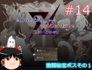 【ゆっくり実況】憧れのバケモンマスターになりたいな part14（バケットモンタージュ）