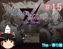 【ゆっくり実況】憧れのバケモンマスターになりたいな part15（バケットモンタージュ）