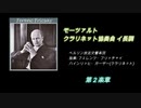 モーツァルト・クラリネット協奏曲 / フリッチャイ指揮58年