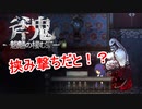 【斧鬼ー魍魎の棲む家ー】行方不明の姉を探していたら鬼の家にお邪魔してました。#3