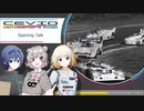 CeVIO Motorsports Radio #147