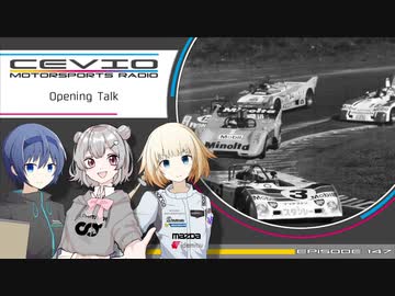 CeVIO Motorsports Radio #147