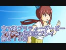 ウマ娘プリティーダービーアオハル杯実況プレイ第３１９回