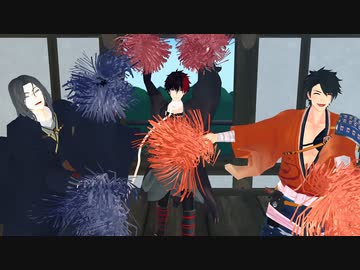 【MMD刀剣乱舞】新 土 佐 島 +α【文久土佐組】