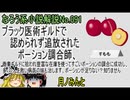 なろう小説No.091「ブラック医術ギルドで認められず追放されたポーション調合師、商業ギルドに拾われ豊富な在庫を使ってすごいポーションの調合に成功し、～知りません」ＷＥＢ版　ゆっくり解説　ラノベ