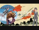【TRPG】ファントムズスカイ二式のご紹介【同人】