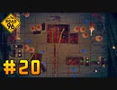 【ROAD96】信念と良心を味方に旅をする【実況Part20】