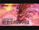 業鎧修羅とvflower#2｢新環境でも業鎧修羅｣