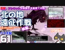 轟くFF11＿復帰プレイ61　北の地遠征作戦後編