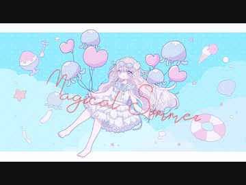 【歌ってみた】マジカルサマー/めろくる【海月】【オリジナルMV】