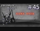 【実況】フレンとセテスと先生と Part45【ファイアーエムブレム風花雪月】
