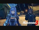 【男女実況】白銀のエセル【ゼノブレイド3】#17