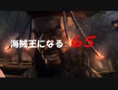 Assassin's Creed IV Black Flag　海賊王になる: 65
