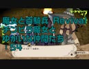 【実況プレイ】魔女と百騎兵 Revival チンピラ魔女とゆかいな仲間たち: 54 ※ネタバレ注意