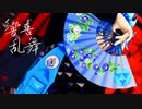 【響喜乱舞】素人がイデア寮長に踊ってもらった【ツイステ】