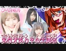ひな図書　東村芽依ちゃん生誕祭