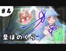 【マインクラフト】栗ほのくら＃4　スライムトラップ完成！【ゆっくり＋ボイロ実況】